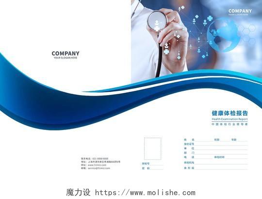 蓝白色背景商务健康体检报告医疗画册封面